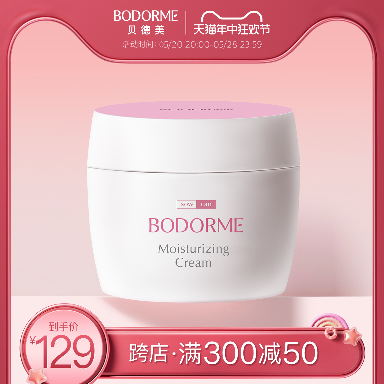 BODORME/贝德美舒润面霜可用补水保湿乳面霜 孕妇装/孕产妇用品/营养 乳液/面霜 原图主图