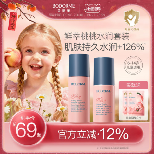 贝德美6岁+儿童护肤礼盒