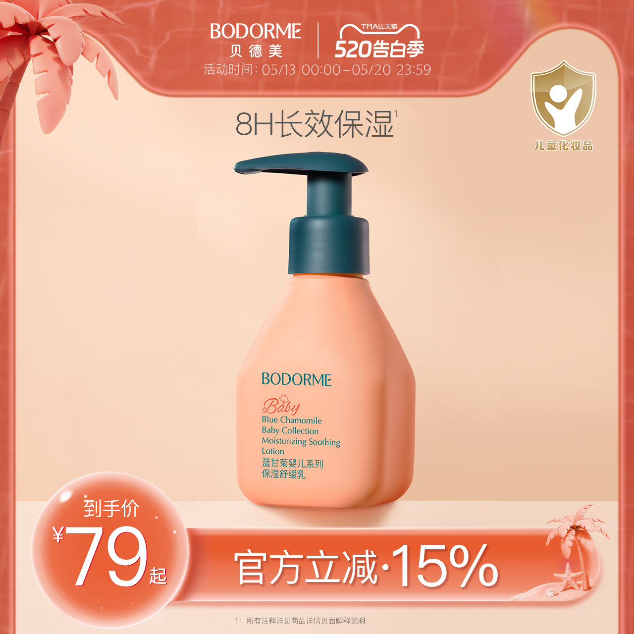 贝德美婴儿身体乳儿童舒缓干燥保湿滋润肤乳宝宝面霜补水舒缓防皴