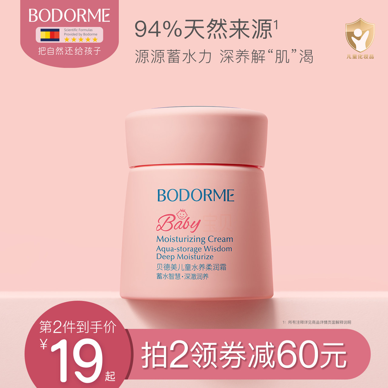 贝德美儿童补水保湿霜宝宝面霜婴幼儿身体乳液润肤乳春夏轻薄面霜