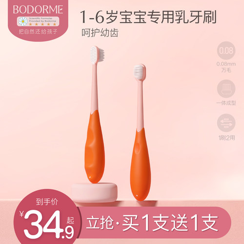 贝德美幼儿护齿软毛牙刷宝宝口腔