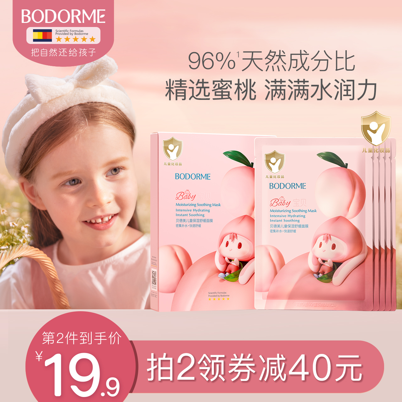 儿童水蜜桃面膜卡通可爱女孩学生