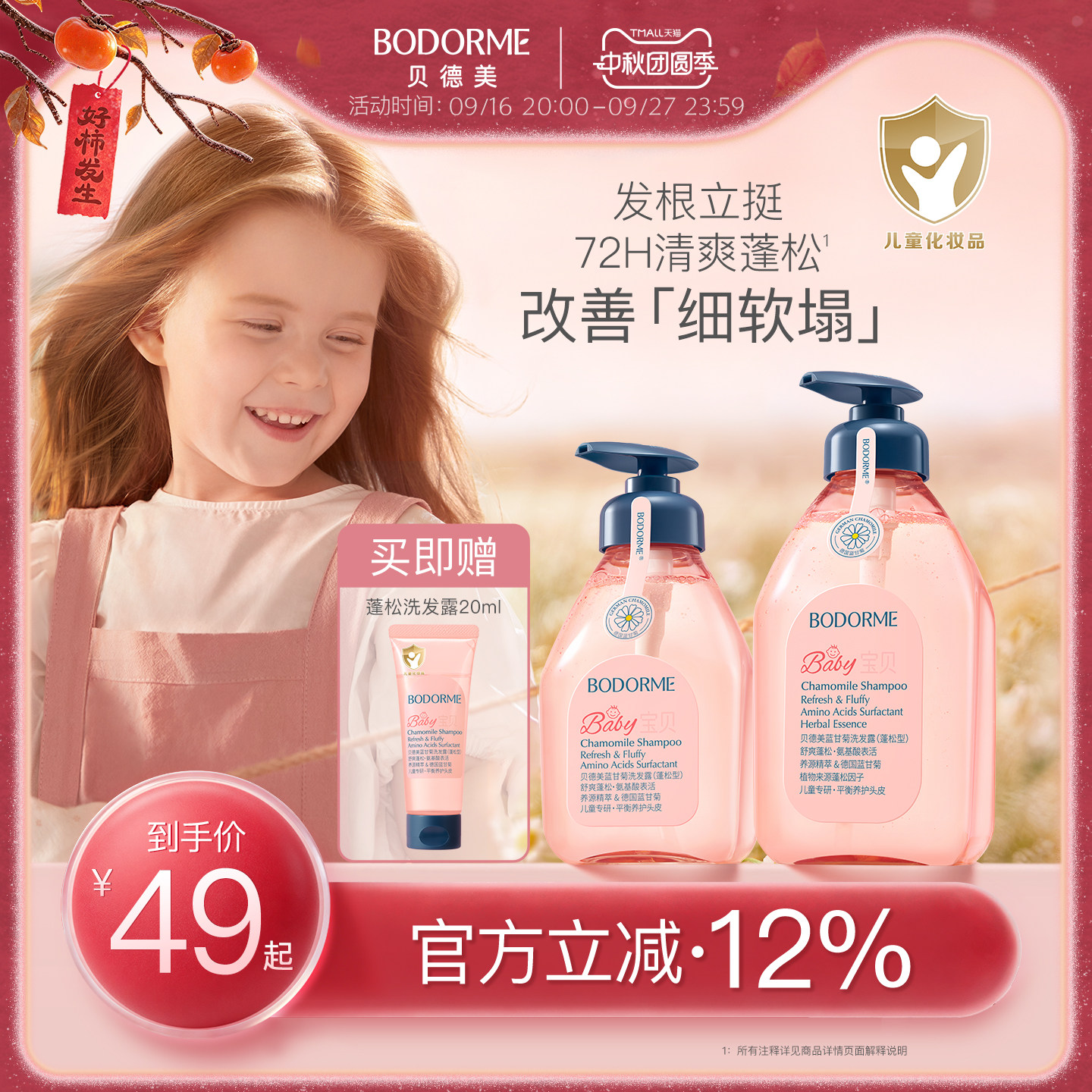 贝德美儿童洗发水儿童专用清爽蓬松蓝甘菊洗发露中大童宝宝洗头膏图片