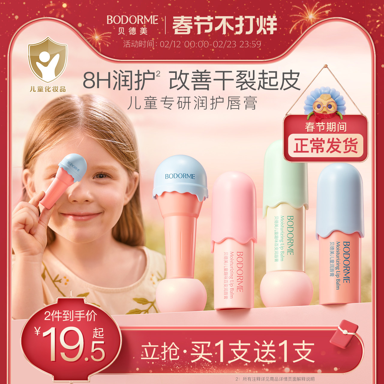 贝德美儿童唇膏女保湿滋润防干裂润唇膏小女孩专用护唇膏男孩宝宝