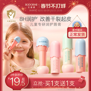 贝德美儿童唇膏女保湿滋润防干裂润唇膏小女孩专用护唇膏男孩宝宝