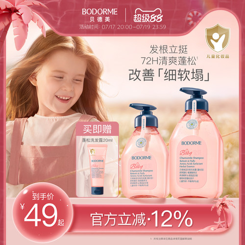贝德美儿童洗发水儿童专用控油蓬松蓝甘菊洗发露中大童宝宝洗头膏