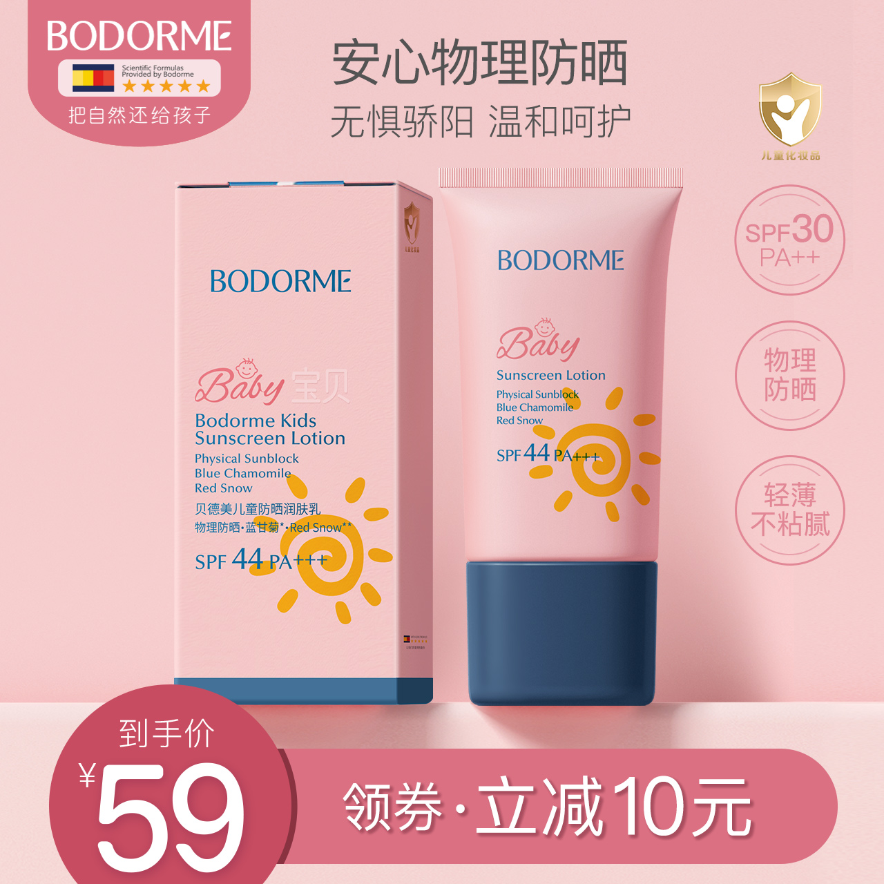 贝德美儿童防晒霜防晒乳宝宝婴儿隔离霜紫外线物理防晒SPF44
