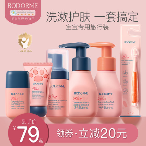 贝德美儿童洗护洗漱旅行套装便携