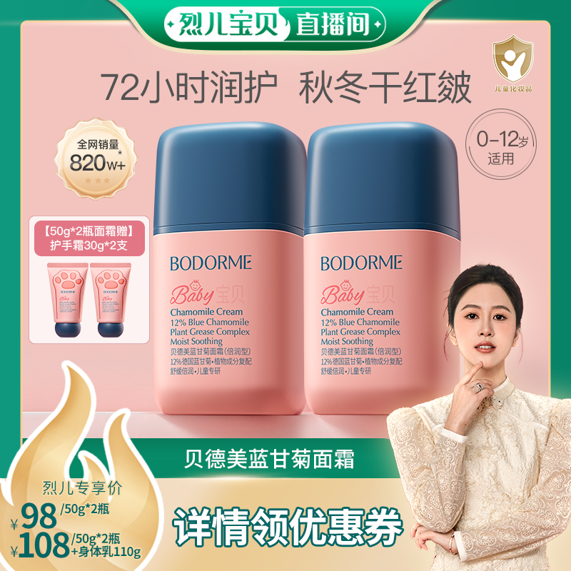 贝德美儿童面霜5g强力补水保湿