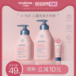 贝德美儿 3-15宝宝顺滑无泪洗头膏