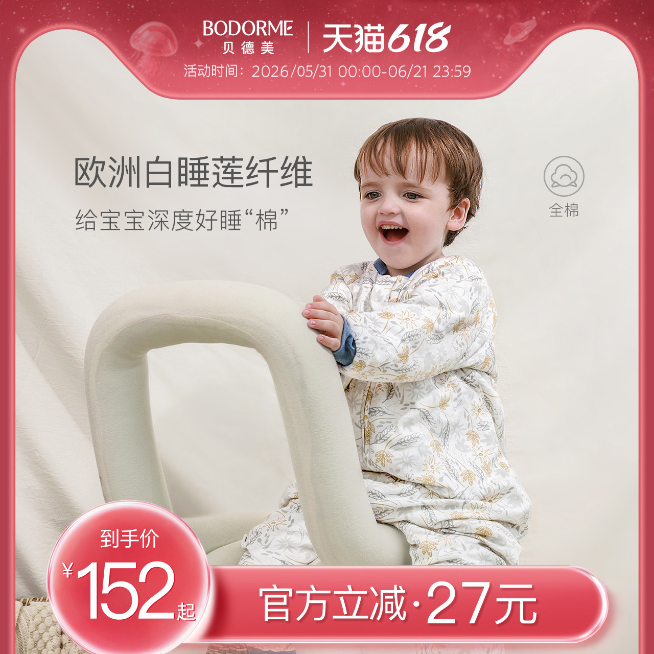 贝德美婴儿睡袋秋冬保温防冻