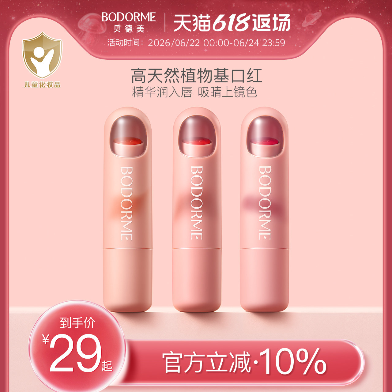 贝德美儿童口红持妆显色小女孩专用化妆品彩妆舞台妆送礼物护唇膏