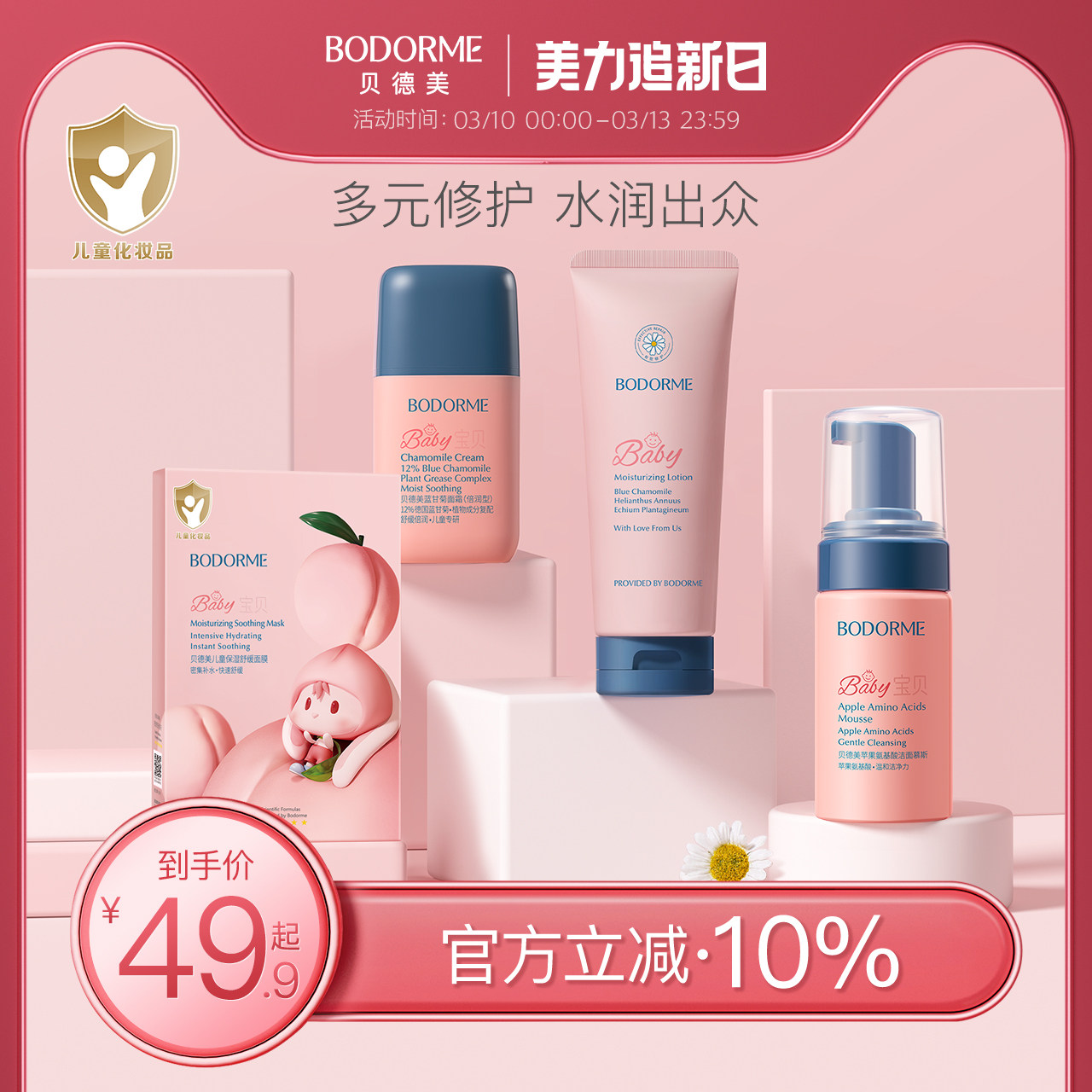 贝德美儿童氨基酸洁面泡泡慕斯3-9岁以上男女宝宝用洗面奶正品