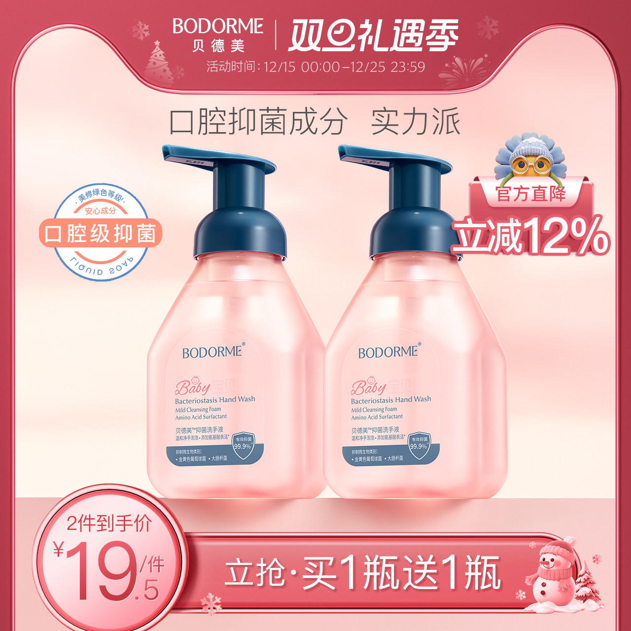 贝德美儿童洗手液宝宝专用泡沫婴儿抑菌儿童杀菌便携家用按压清洁