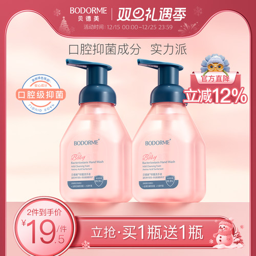 宝宝儿童洗手液贝德美