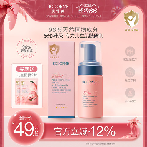 贝德美儿童洗面奶氨基酸9岁