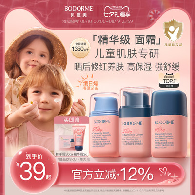 贝德美婴儿面霜50g强力补水保湿