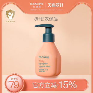 贝德美婴儿身体乳儿童干燥止痒保湿 滋润肤乳宝宝面霜补水舒缓防皴