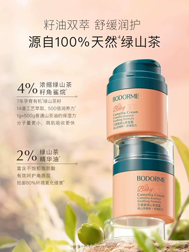 Детский горный чай, увлажняющий крем, успокаивающее детское молочко для тела для ухода за кожей для младенца