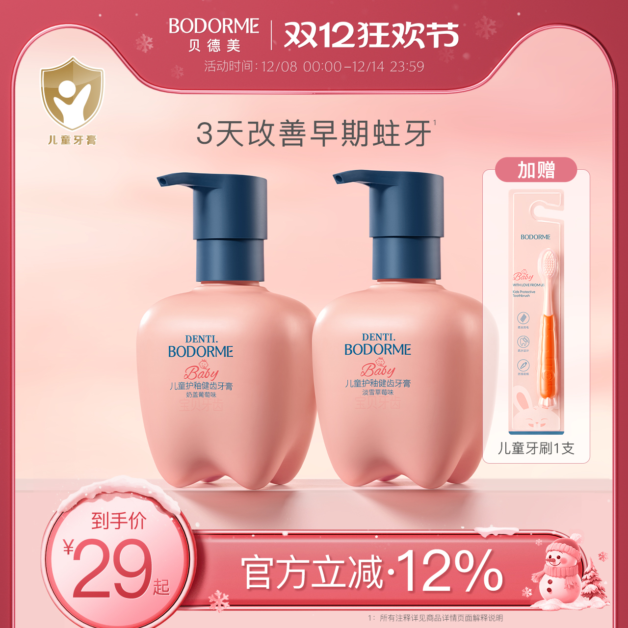 贝德美儿童牙膏奥拉氟益生菌防蛀