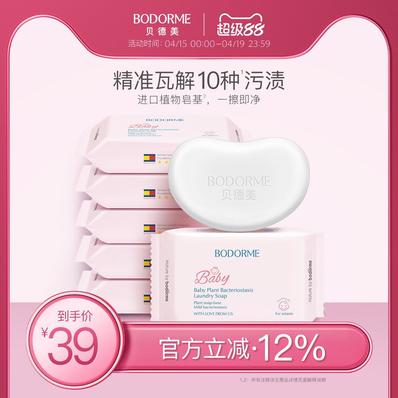 贝德美婴儿洗衣皂儿童香皂新生儿宝宝专用尿布bb皂婴幼儿洗衣肥皂