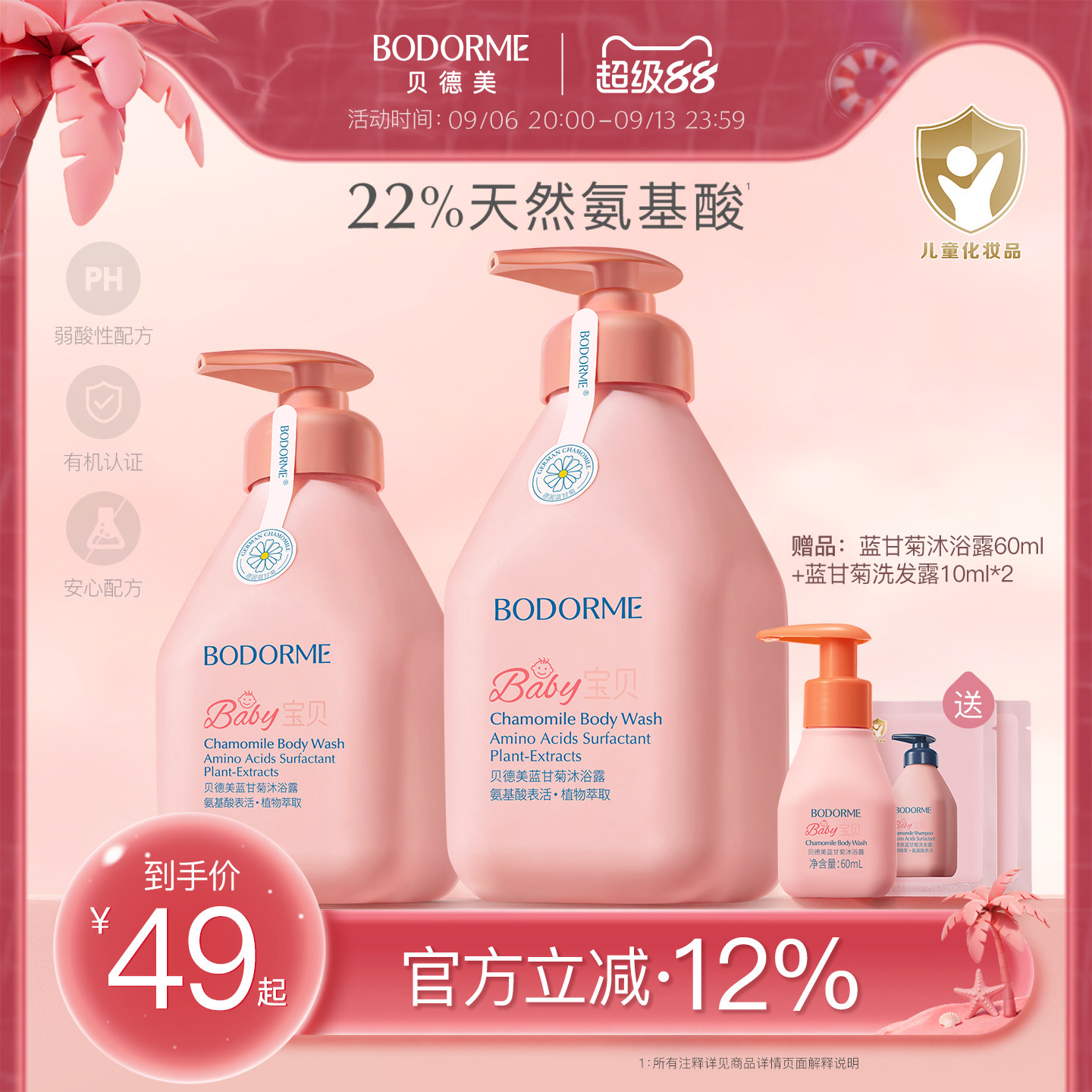 贝德美儿童沐浴露洗发水图片