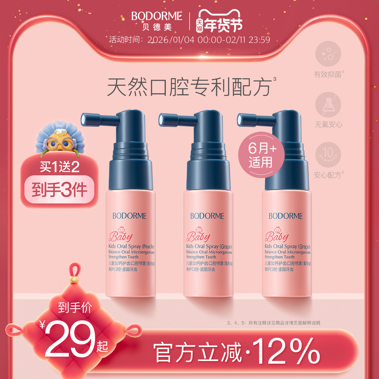 贝德美儿童口腔清洁喷雾宝宝护齿防蛀抑菌婴幼儿童口喷护齿清新,婴童洗护,儿童口腔喷雾,淘宝优惠券,粉丝福利购,淘宝优惠卷