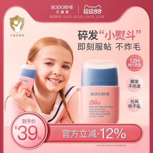 贝德美儿童多效碎发整理液防炸毛蓬松头发定型梳发蜡棒碎发神器