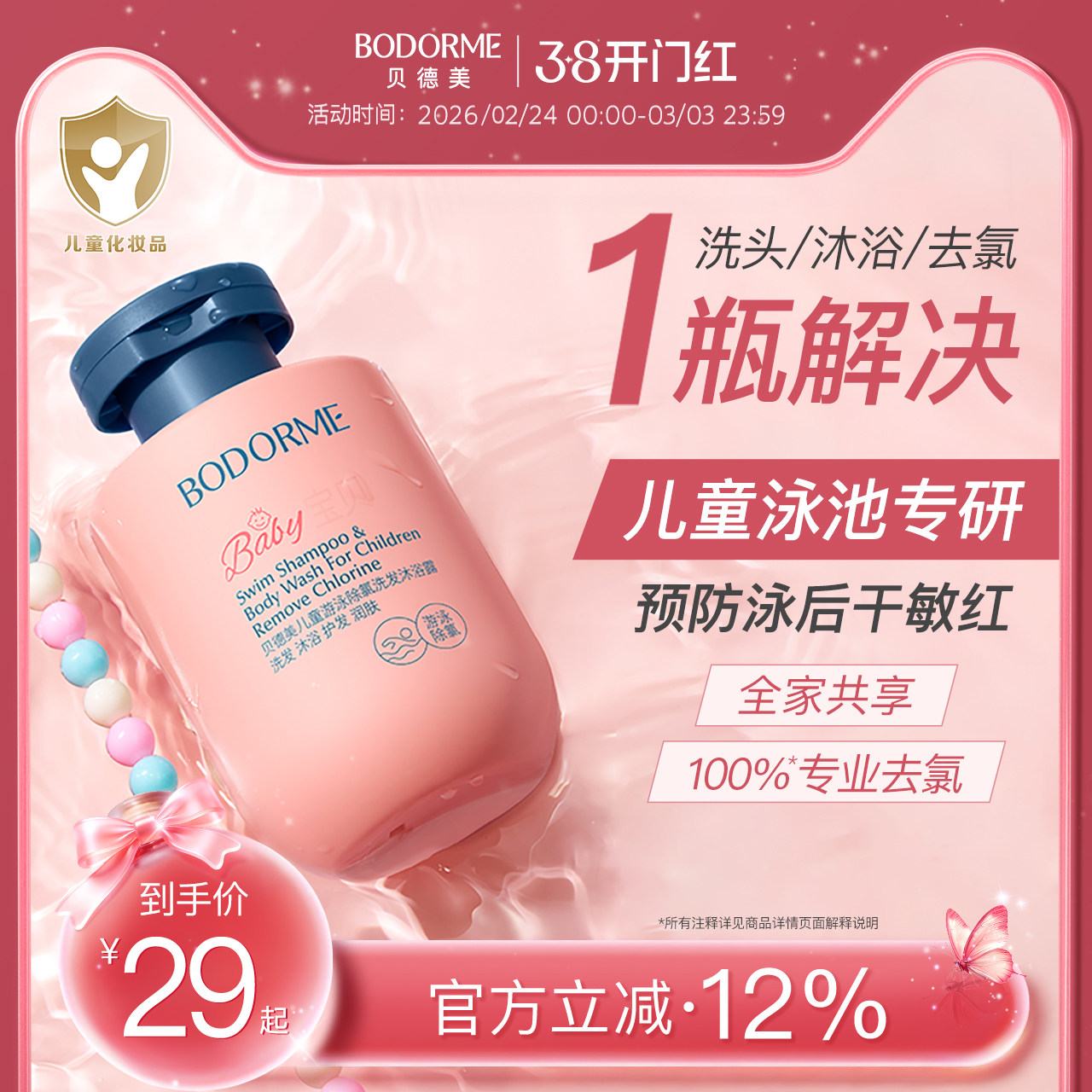 贝德美儿童游泳专用除氯洗发水沐浴露二合一儿童沐浴液男女童洗护