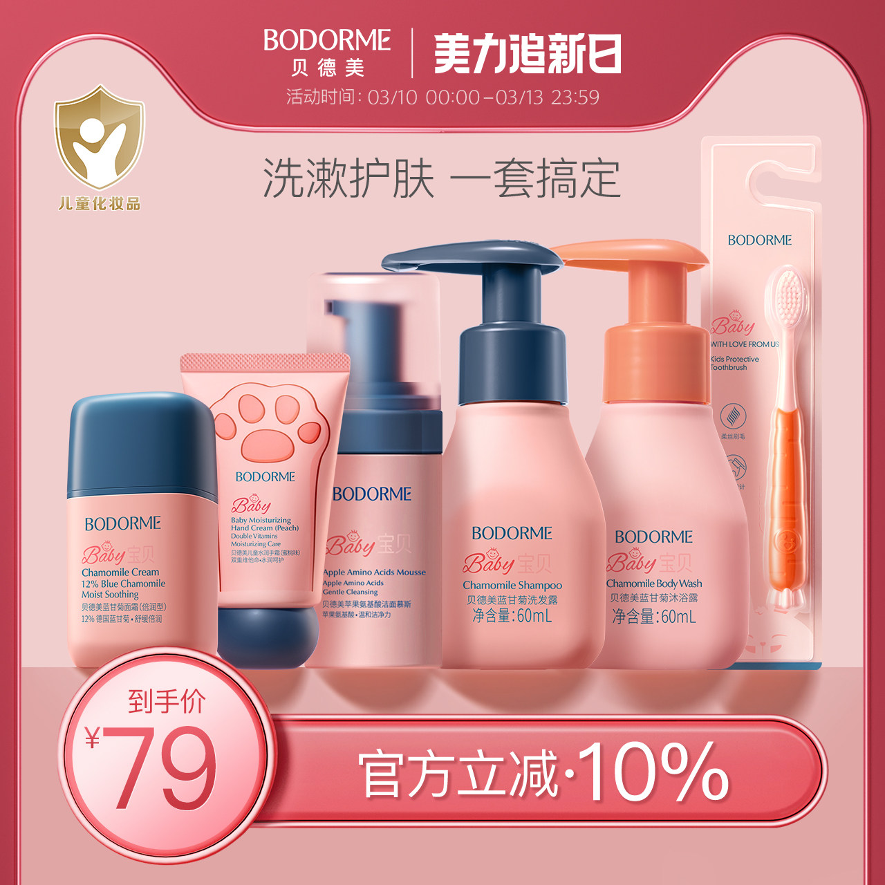 贝德美儿童洗护旅行套装宝宝洗发沐浴露面霜洗漱便携牙刷旅游用品