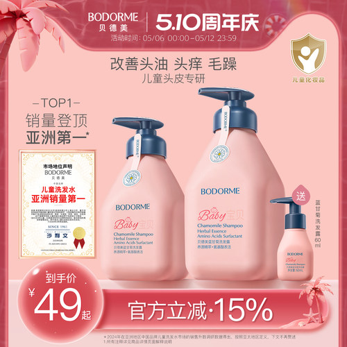 贝德美儿童洗发水0岁+专研
