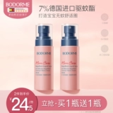 Средство от комаров, детский спрей, детское масло от комаров, туалетная вода, жидкость от комаров