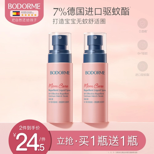 Средство от комаров, детский спрей, детское масло от комаров, туалетная вода, жидкость от комаров