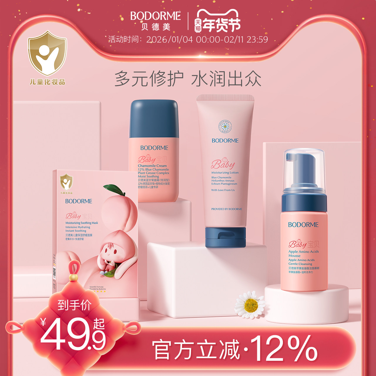 贝德美儿童氨基酸洁面泡泡慕斯3-9岁以上男女宝宝用洗面奶正品