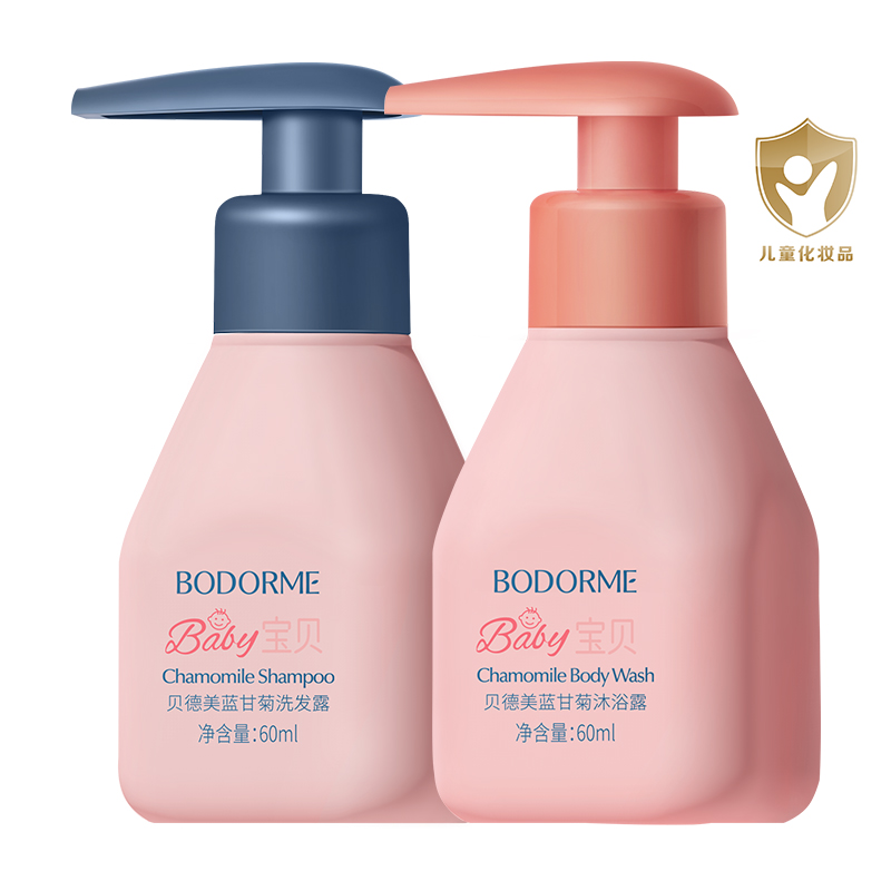 贝德美儿童蓝甘菊洗发沐浴旅行装