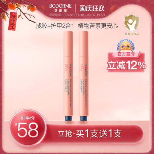 贝德美苦参指甲水儿童倒刺咬指甲宝宝婴儿戒吃手戒咬神器苦甲水