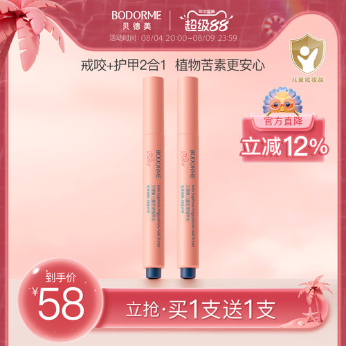 贝德美苦参指甲水儿童倒刺咬指甲宝宝婴儿戒吃手戒咬神器苦甲水
