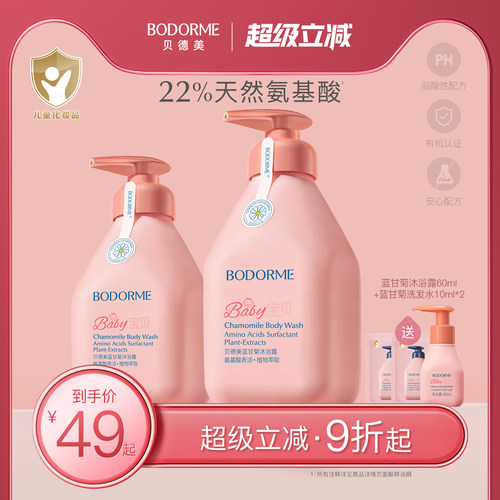贝德美儿童沐浴露洗发水