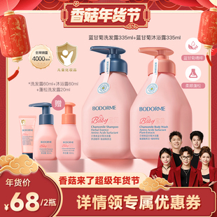 【香菇超级年货节】贝德美儿童洗发水3-12岁洗头沐浴露套装