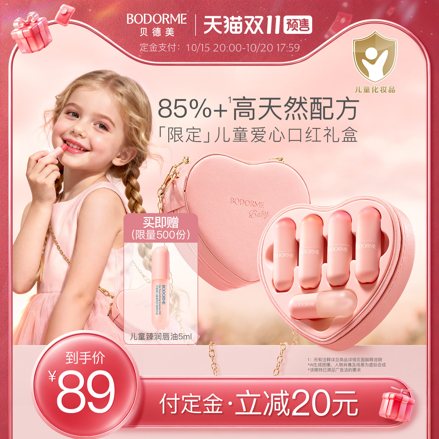 【双11预售】贝德美儿童口红礼盒彩妆套装女孩专用演出舞台妆