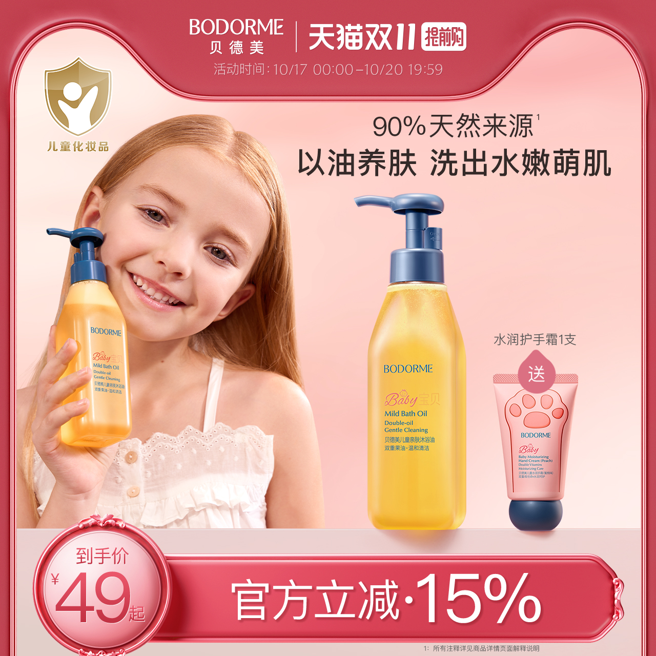 贝德美儿童亲肤沐浴油200ml