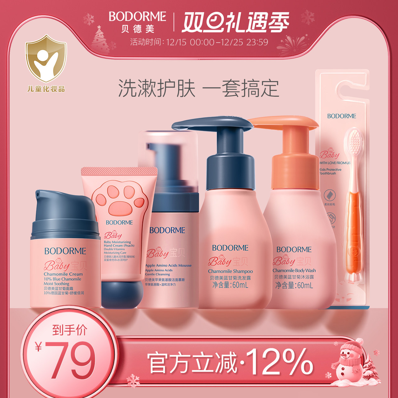 贝德美儿童洗护旅行套装宝宝洗发沐浴露面霜洗漱便携牙刷旅游用品