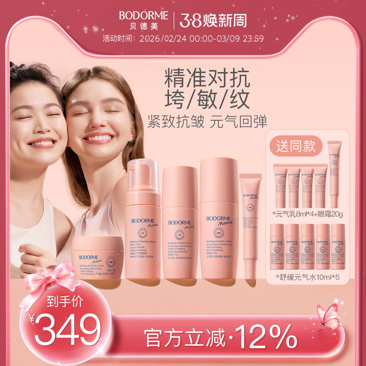 贝德美mama专用护肤品水乳套装氨基酸洗面奶补水保湿乳洁面化妆品