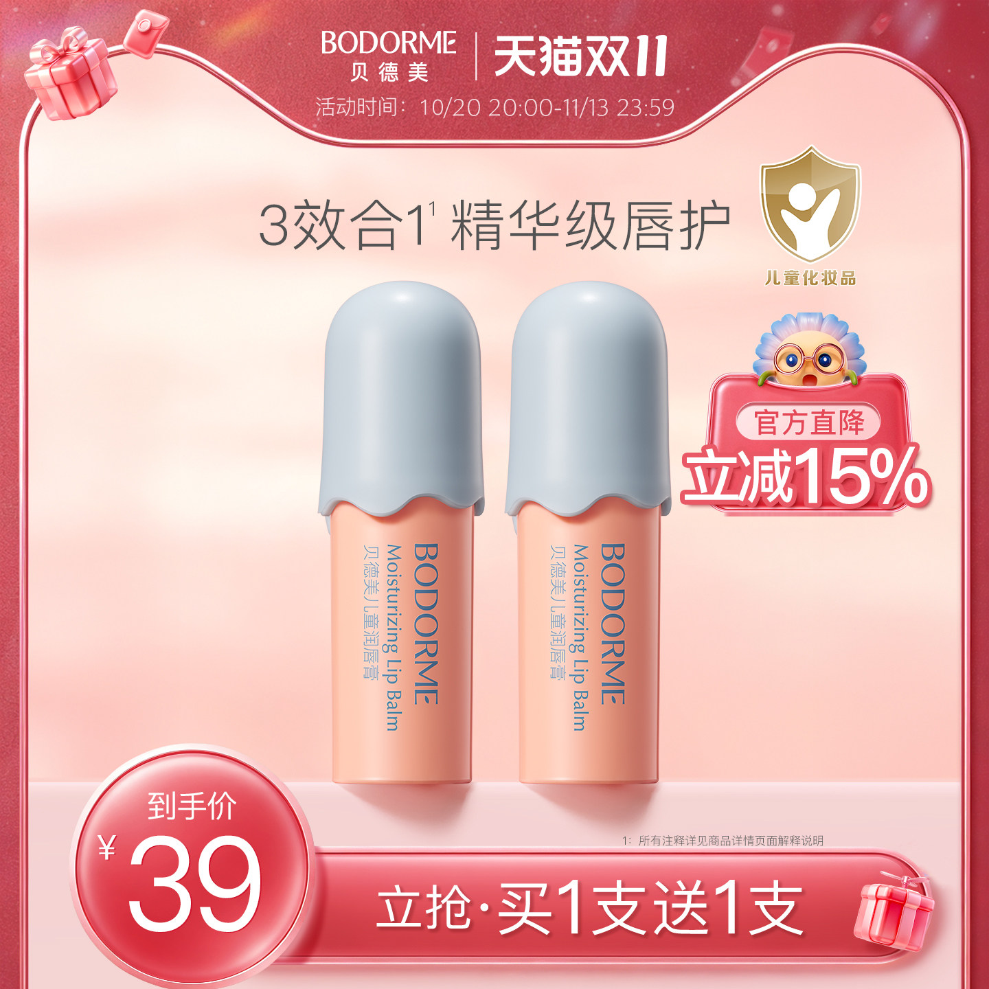 贝德美儿童唇膏女保湿滋润唇膏宝宝水润舒缓男孩小女孩专用护唇膏