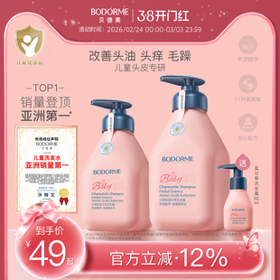 贝德美儿童洗发水儿专用0-15宝宝控油去屑蓬松青少年中大童洗头膏