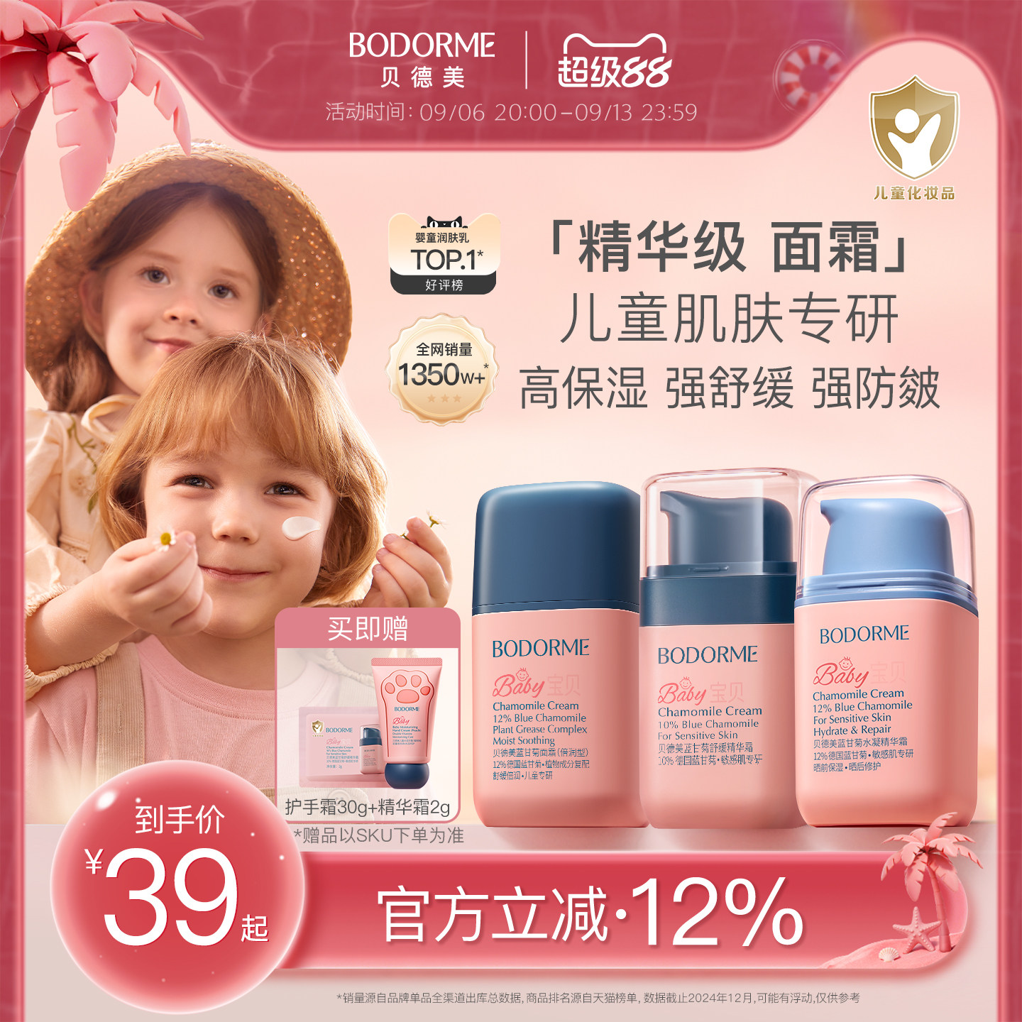 贝德美儿童秋冬面霜宝宝婴儿面霜保湿滋润肤霜蓝甘菊擦脸护肤乳液图片