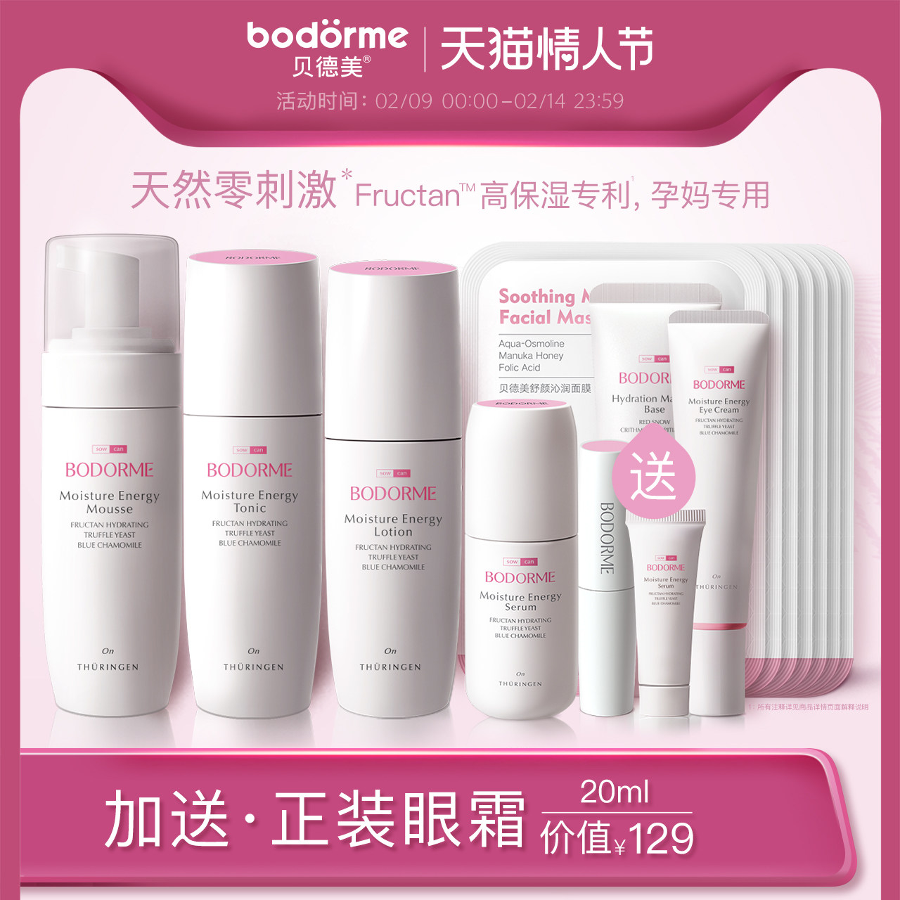 BODORME/贝德美孕妇专用护肤品哺乳期孕产妇护肤水乳化妆品套装