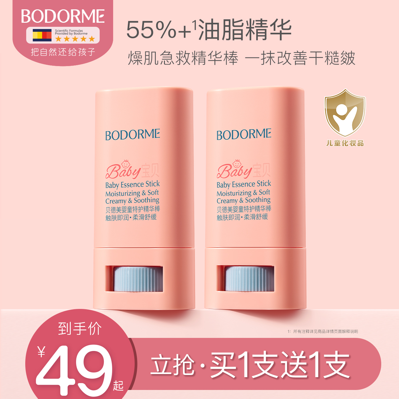 贝德美婴童特护精华棒儿童面霜皴裂膏秋冬舒缓保湿润肤乳全身可用