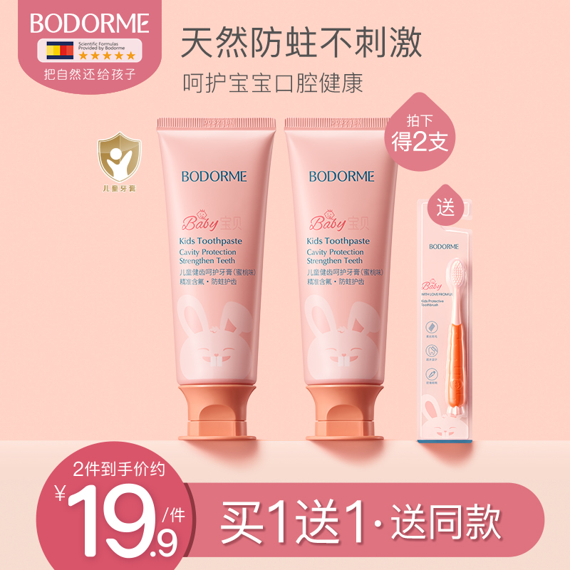 贝德美儿童健齿益生菌牙膏低氟固齿宝宝婴幼儿童牙刷牙膏牙龈护理