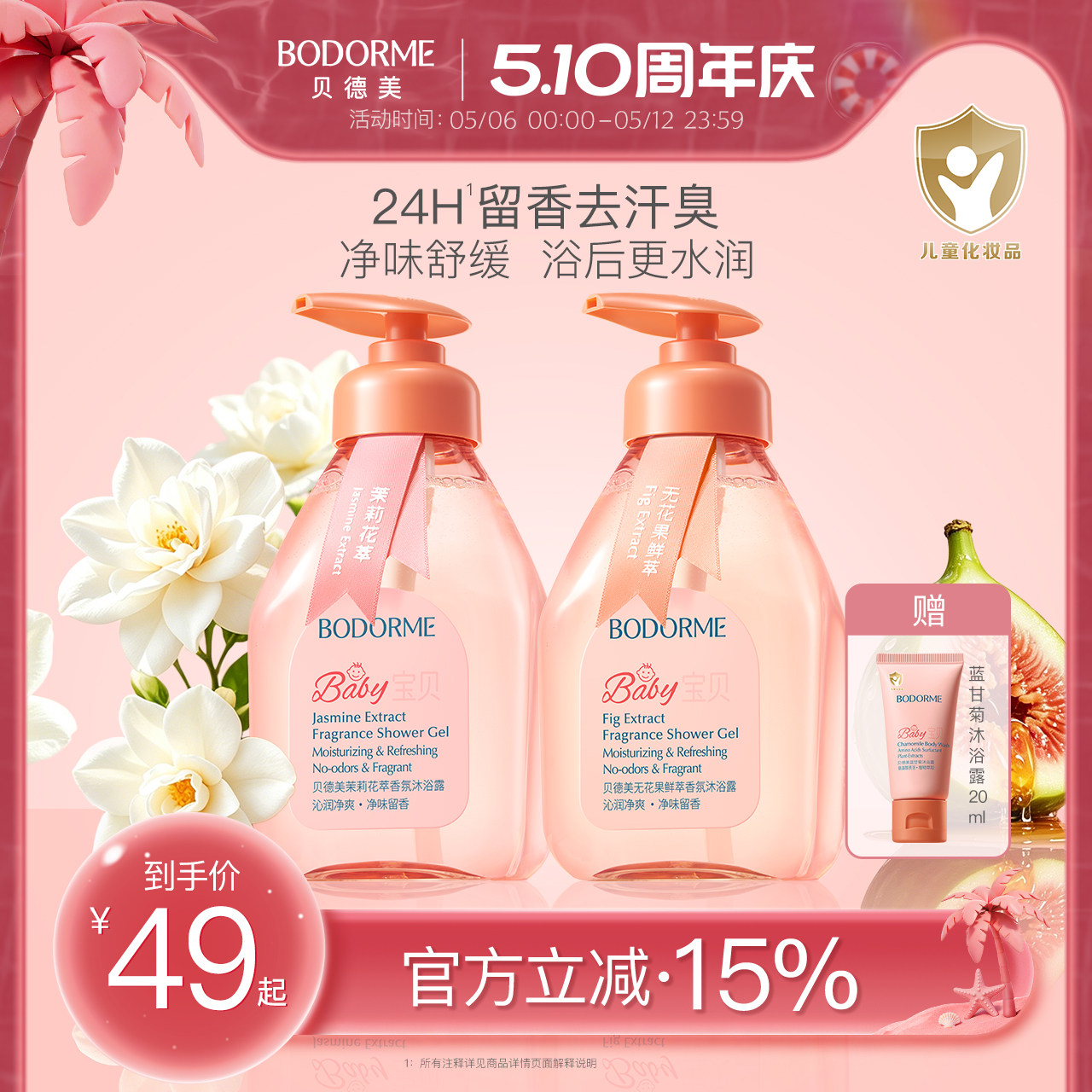贝德美儿童香氛沐浴露清爽留香宝宝专用洗发沐浴乳婴儿童洗护套装
